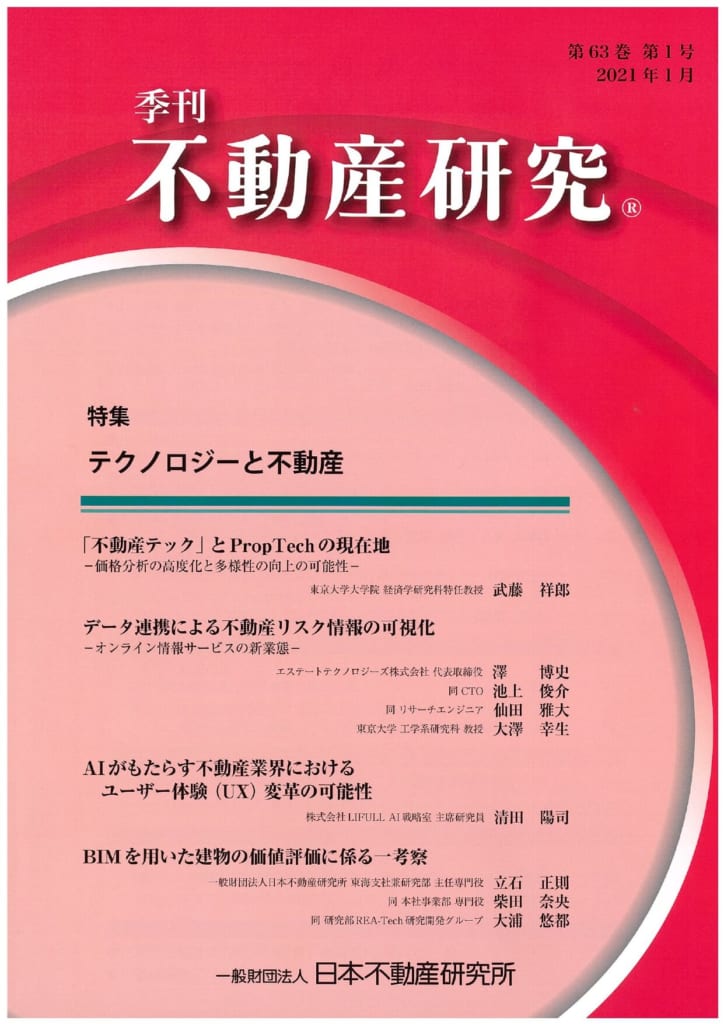 季刊不動産研究の表紙