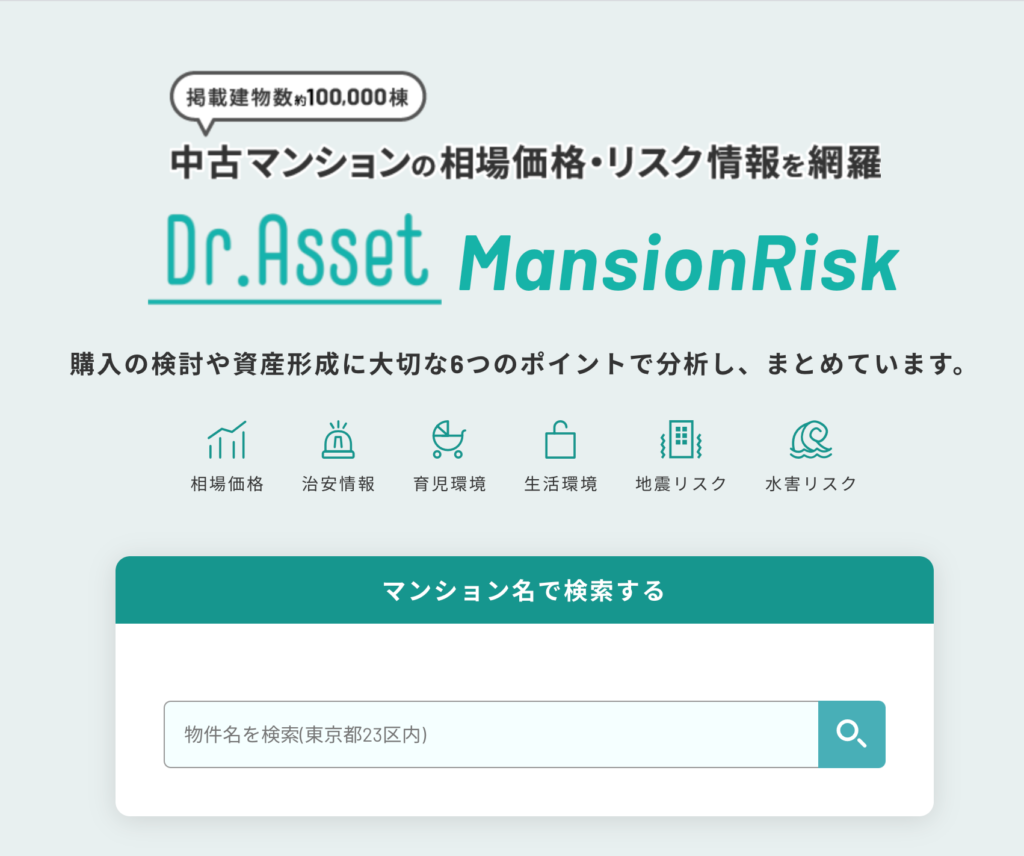 Dr Asset マンションリスク エステートテクノロジーズ株式会社 Dr Asset マンションリスク エステートテクノロジーズ株式会社